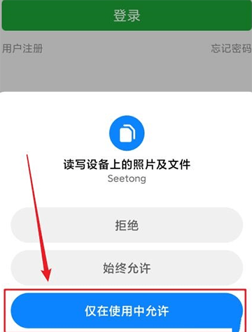 Seetong
