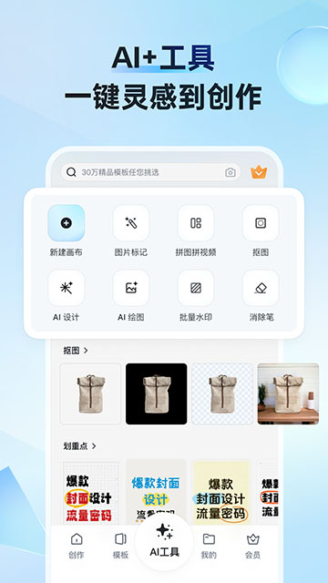 稿定设计APP
