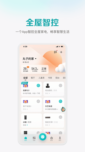 海信爱家APP