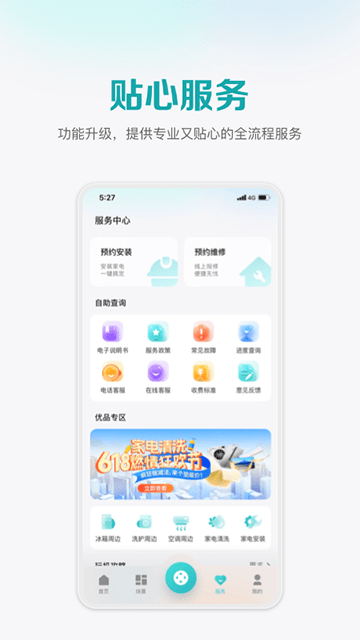 海信爱家APP