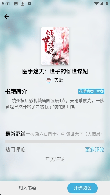 吾阅小说