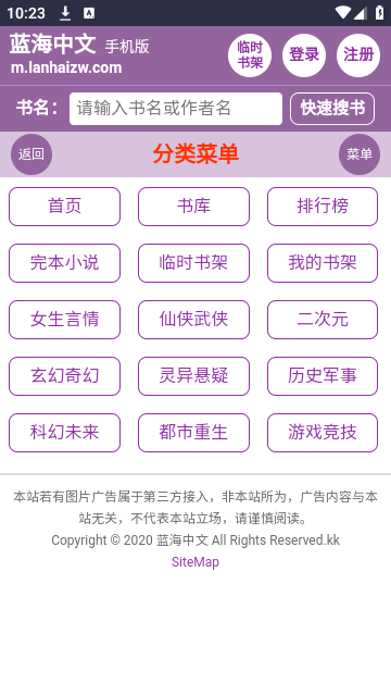 蓝海搜书