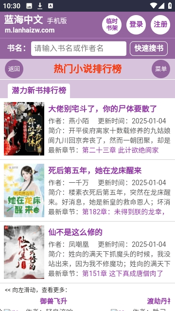 蓝海搜书