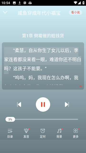 听小说