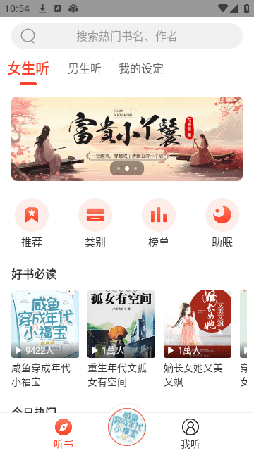 听小说