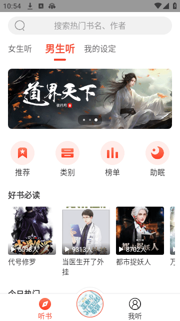 听小说