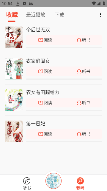 听小说