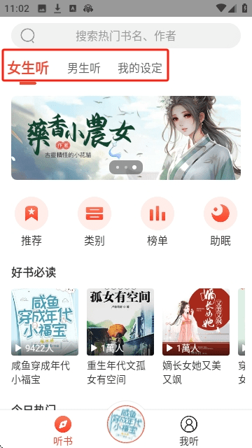 听小说