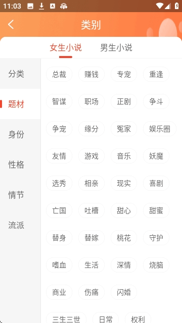 听小说