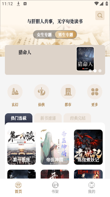 米禾阅读