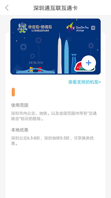 深圳通APP