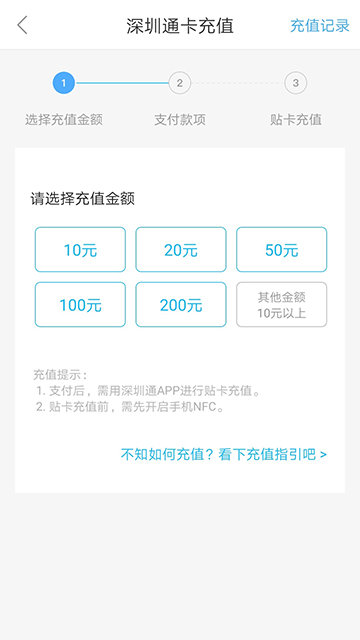深圳通APP