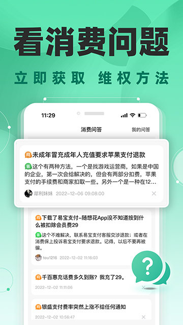 消费保APP