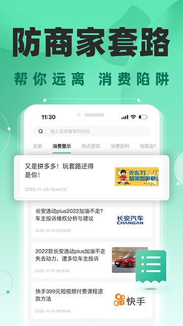 消费保APP