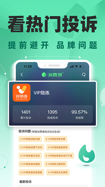 消费保APP