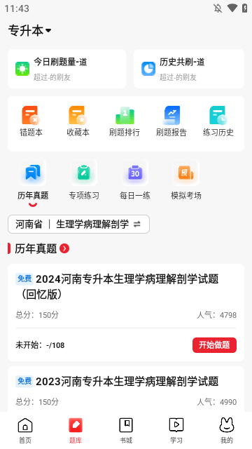 库课网校APP