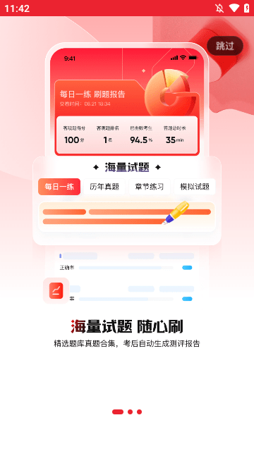 库课网校APP