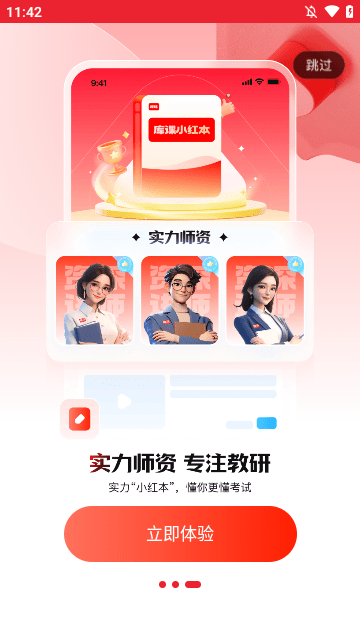 库课网校APP