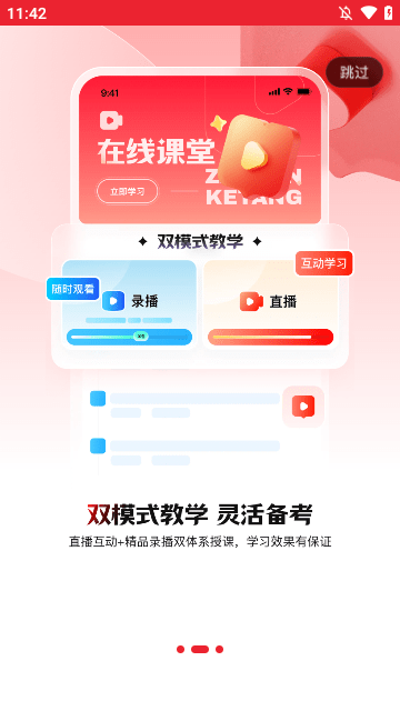 库课网校APP