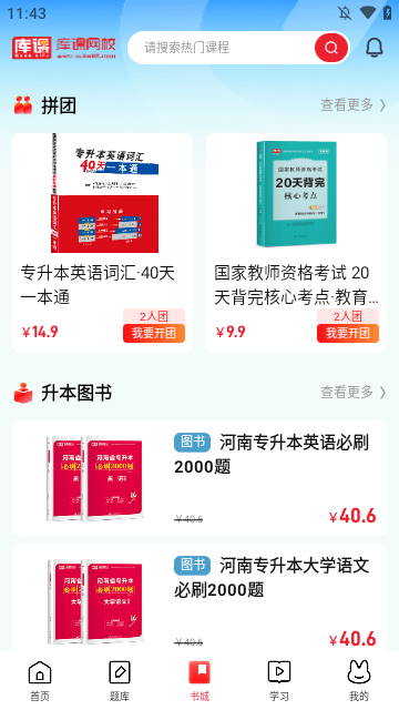 库课网校APP