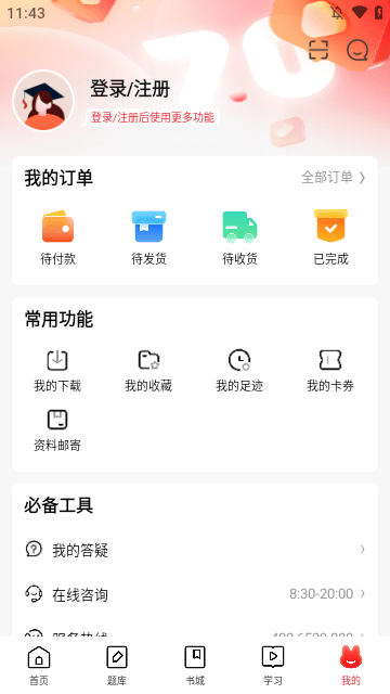 库课网校APP