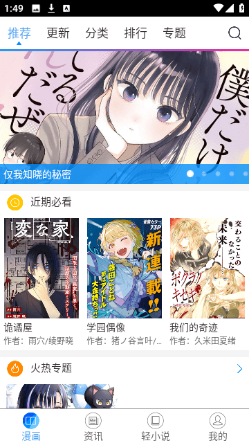 酷爱漫画