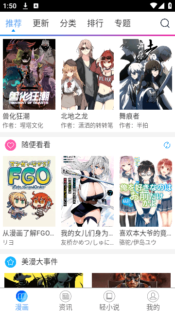 酷爱漫画