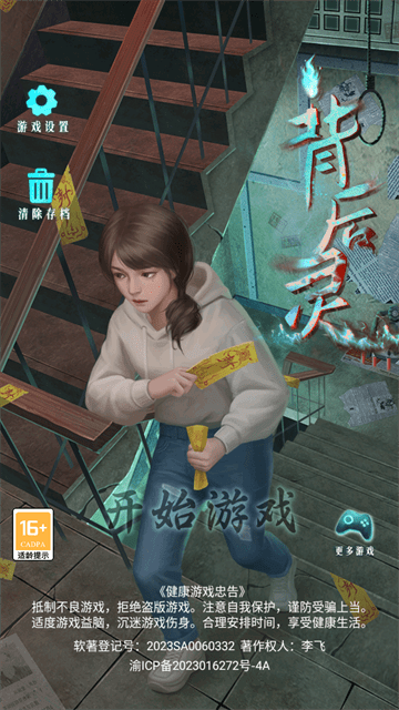 背后灵免广告版