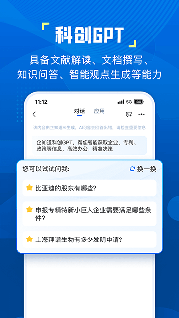 企知道APP