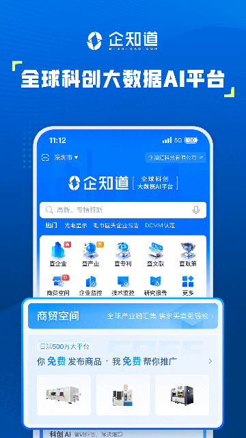 企知道APP