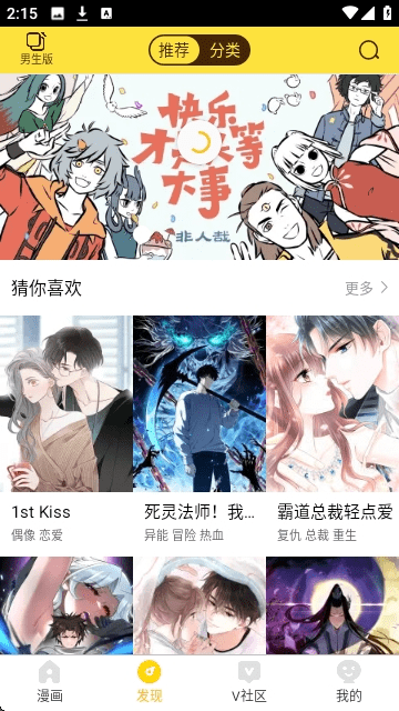 快快漫画