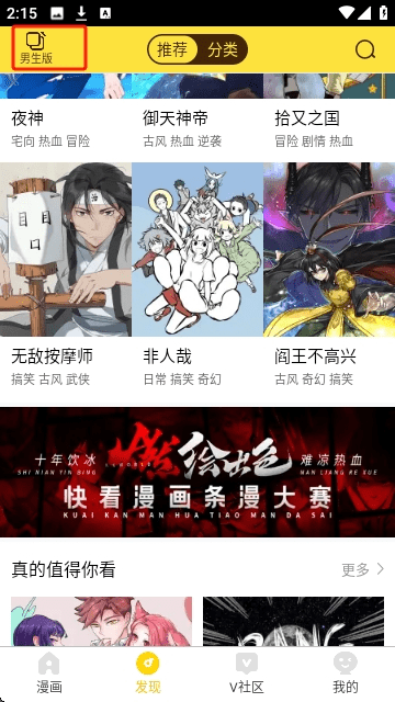 快快漫画