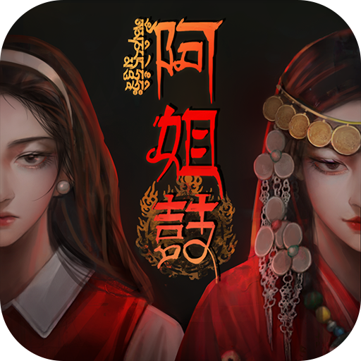 阿姐鼓免广告版