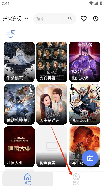 指尖影视