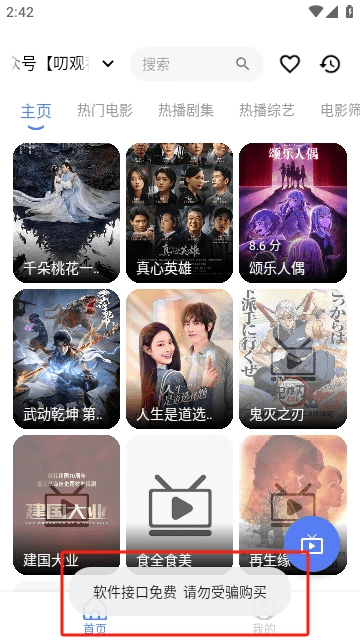指尖影视