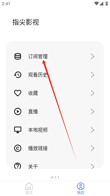 指尖影视