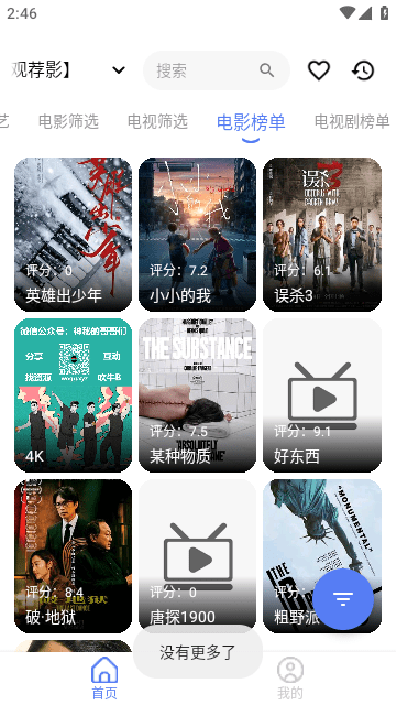 指尖影视
