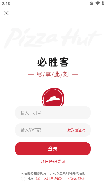 必胜客APP