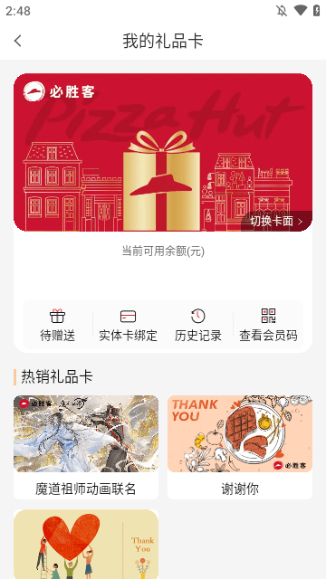 必胜客APP