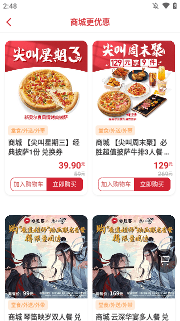 必胜客APP