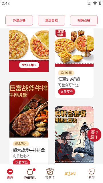 必胜客APP