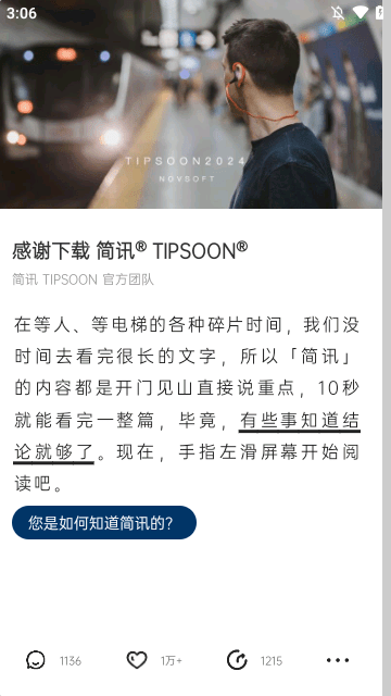 简讯APP