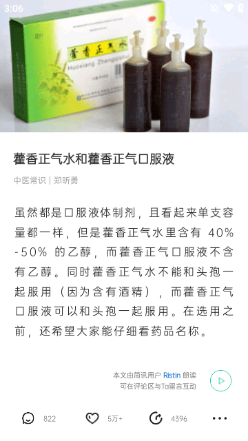 简讯APP