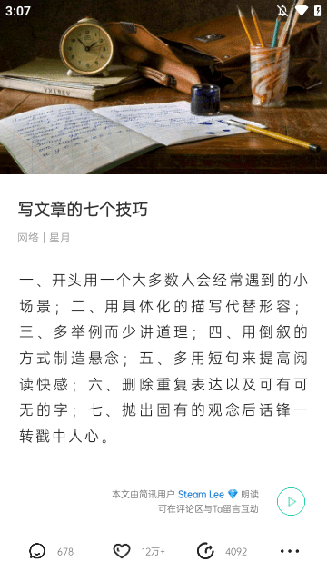 简讯APP