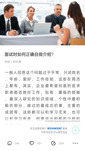 简讯APP