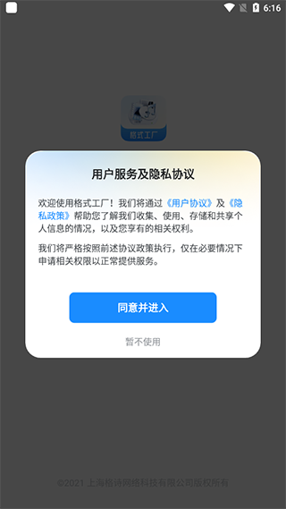 格式工厂