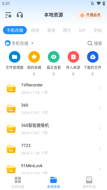 格式工厂APP