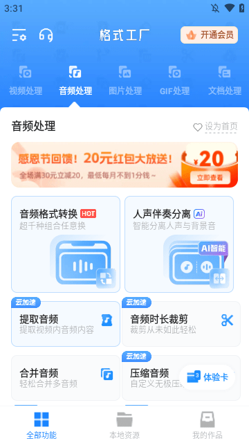 格式工厂APP