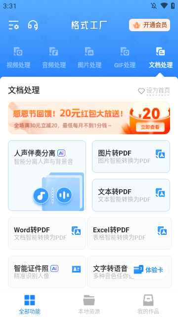 格式工厂APP