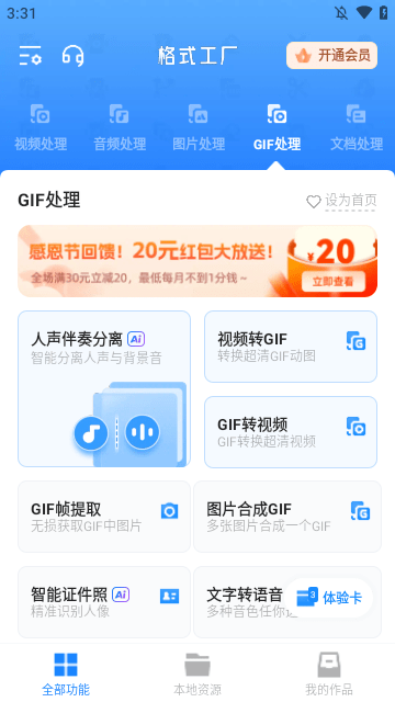 格式工厂APP